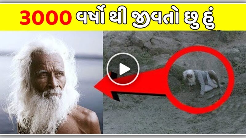 3000 વર્ષો થી જીવે છે અશ્વત્થામા, આજે પણ ભટકે છે દુનિયા માં, જુઓ વિડિયો