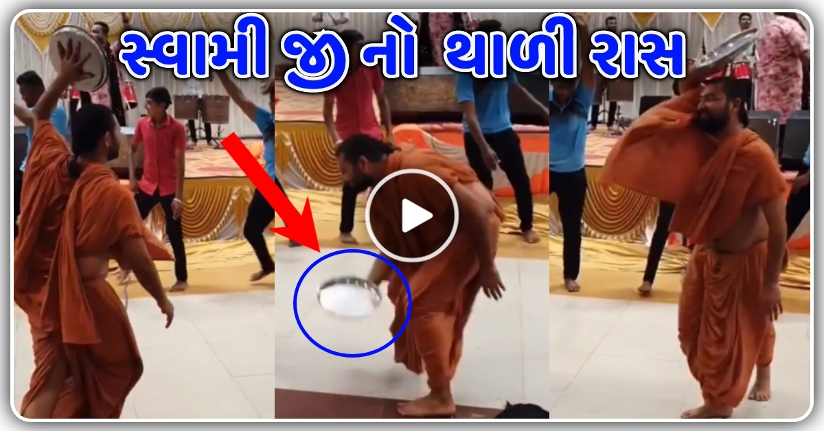 સ્વામી જી એ સતાબ્દી મહોત્સવ-માંડવી માં રમ્યો થાળી રાસ…