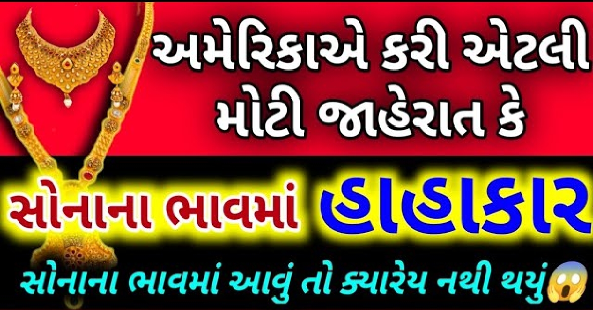 સોના ચાંદી ના ભાવ માં વધારો, બાપ રે..સોનાના ભાવે નવો ઇતિહાસ રચ્યો